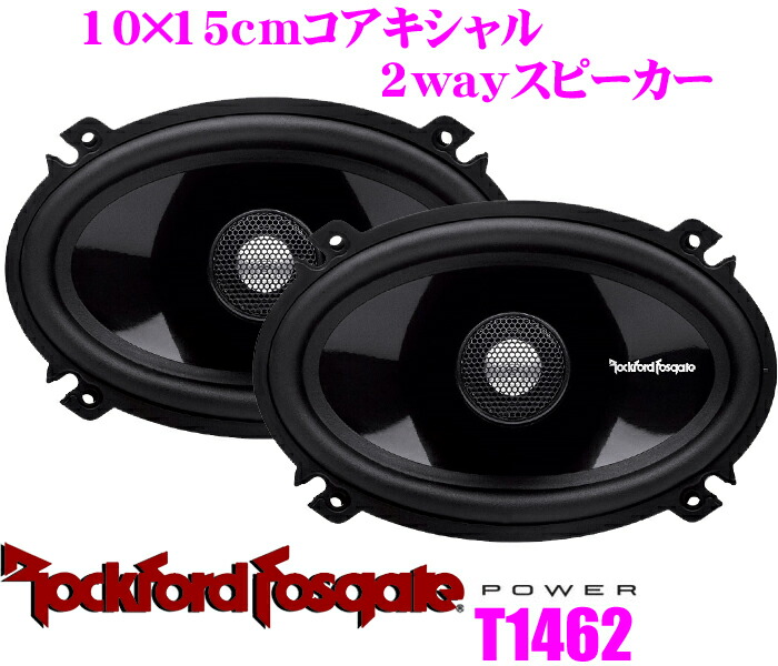 RockfordFosgate ロックフォード P1675 16.5cmコアキシャル3way車載用スピーカー 最適な材料