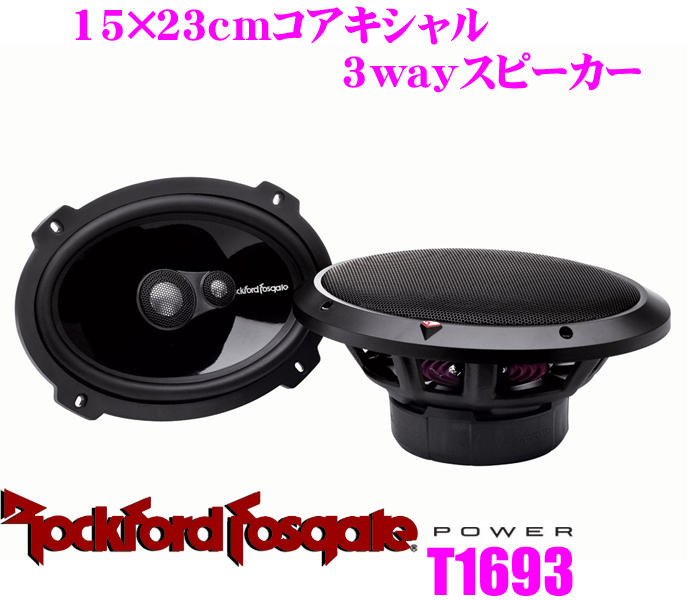 楽天市場】RockfordFosgate ロックフォード POWER T1462 10×15cm楕円