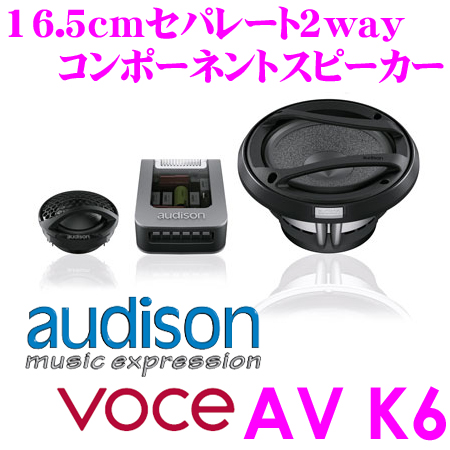 楽天市場】AUDISON オーディソン Prima APX6.5 16.5cmコアキシャル2way