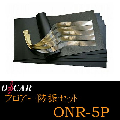 ＼今なら最大4000ポイント！要エントリー／ オスカーパーツ OSCAR PARTS ONR-5P フロアー防振キット 【デッドニングフロア用3点セット】