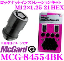 楽天市場】McGard マックガード MCG-84557BK ロックナットインスト