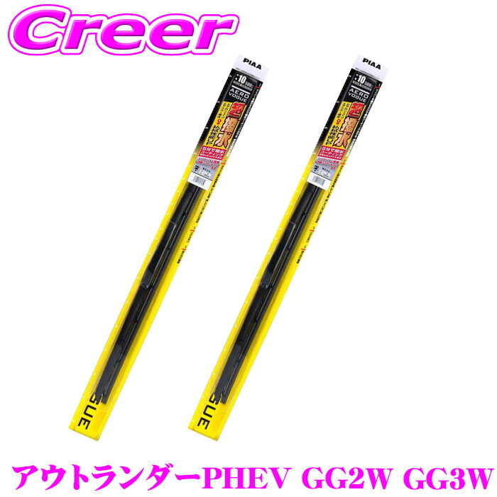 PIAA 雨用 撥水ワイパー アウトランダーPHEV GG2W GG3W フロント2本セット WAVS65+WAVS45 運転席側:650mm 助手席側:450mm AEROVOGUE(エアロヴォ―グ) 超強力シリコート エアロデザイン ワイパーブレード 撥水 耐久性 静粛性 シリコンゴム 摩擦抵抗 梅雨 雨 交換 車