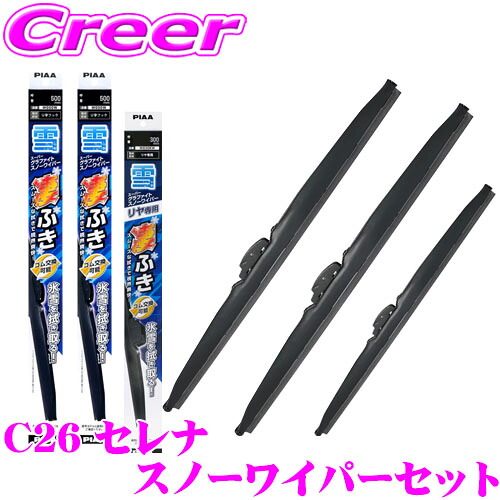 【楽天市場】【氷雪を削ぐ!!】PIAA スノーワイパーブレード C26 セレナ (S-ハイブリッド車含む)用 WG60W(呼番81 ...