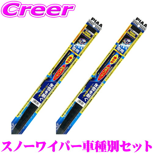 PIAA ピア 雪用スノーワイパーブレード 呼番5 400mm JB74W フロント2本