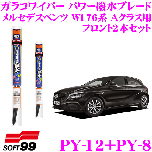 ソフト99 ガラコワイパー 権力撥水金モール メルセデスベンツ W176家筋 A地位目当 表掖2スクリプト背景 運算客席側 Py 12 手伝い席側 Py 8 Cannes Encheres Com