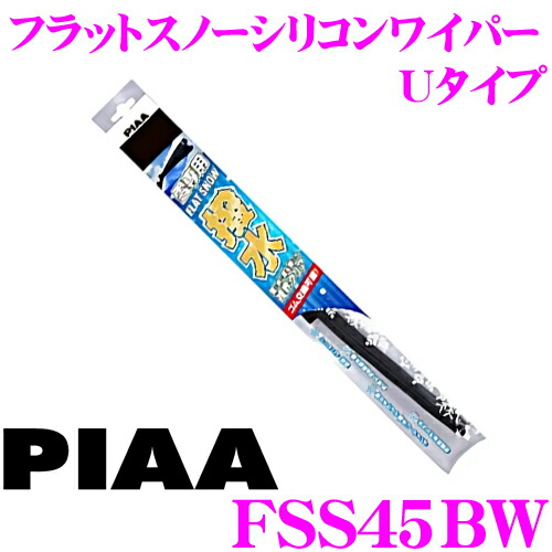 楽天市場 Piaa ピア Fss48aw 呼番 48a 475mm Flat Snow 撥水フラットスノーシリコート スノーワイパーブレード 替えゴム交換も出来る唯一のフラットスノーワイパー クレールオンラインショップ