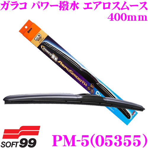 楽天市場 ソフト99 ガラコワイパー Pm 3 パワー撥水 エアロスムース ワイパーブレード 350mm 超強力撥水コーティング クレールオンラインショップ