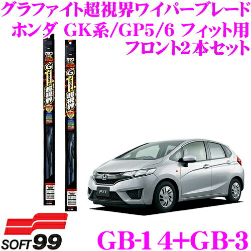 楽天市場 ソフト99 ガラコワイパー グラファイト超視界ワイパーブレード ホンダ Gk系 Gp5 Gp6 フィット用 フロント2本セット 運転席側 Gb 14 助手席側 Gb 3 クレールオンラインショップ