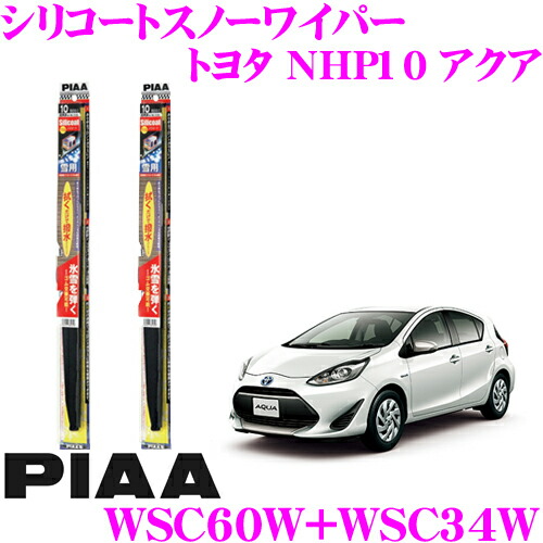 Piaa ピア 雪用スノーワイパーブレード トヨタ Nhp10系 アクア Wsc60w 呼番81 Wsc34w 呼番3 フロント2本セット シリコートスノーワイパーブレード 600mm 340mm 拭くだけで撥水コーティング Crunchusers Com