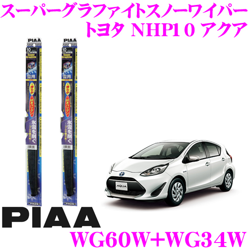 楽天市場 Piaa ピア 雪用スノーワイパーブレード トヨタ 10系 アクア Wg60w 呼番81 Wg34w 呼番3 フロント2本セット スーパーグラファイトスノー600mm 340mm クレールオンラインショップ