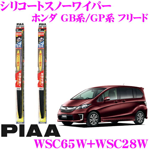 楽天市場 Piaa ピア 雪用スノーワイパーブレード ホンダ Gb系 フリード フリードプラス Wsc60w 呼番81 Wsc38w 呼番4 フロント2本セット シリコートスノーワイパーブレード 600mm 380mm 拭くだけで撥水コーティング クレールオンラインショップ
