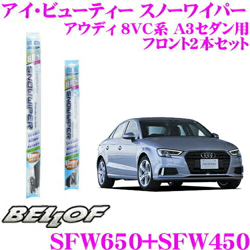 楽天市場】【 AUDI 純正 】A3 8Y スノー ブレード シリコン製 スポーツ