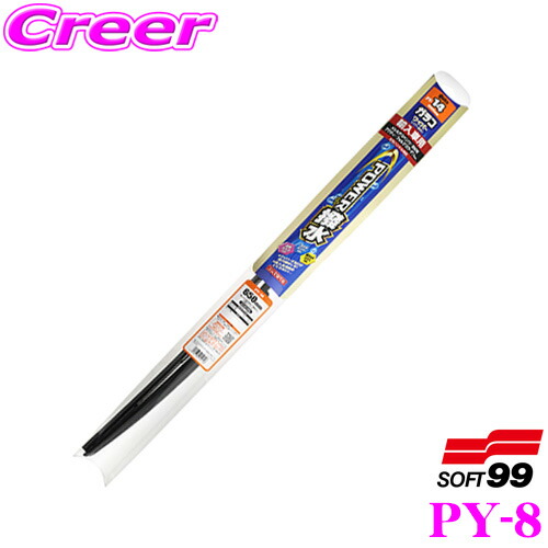 楽天市場 ソフト99 ガラコワイパー Py 7 パワー撥水ワイパーブレード 輸入車用 450mm 輸入車でもガラコワイパーの圧倒的撥水 性能を実現 クレールオンラインショップ