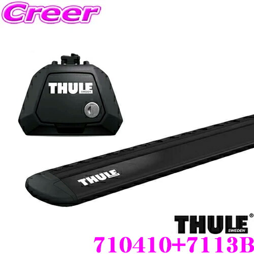 THULE スーリー　ルーフキャリア　ウイングバー　フット　7104 7113B