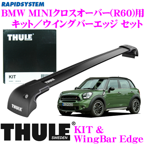 THULE スーリー BMW MINIクロスオーバー(R60)用 ルーフキャリア取付2点セット 【キット4020＆ウイングバーエッジ9591Bセット】