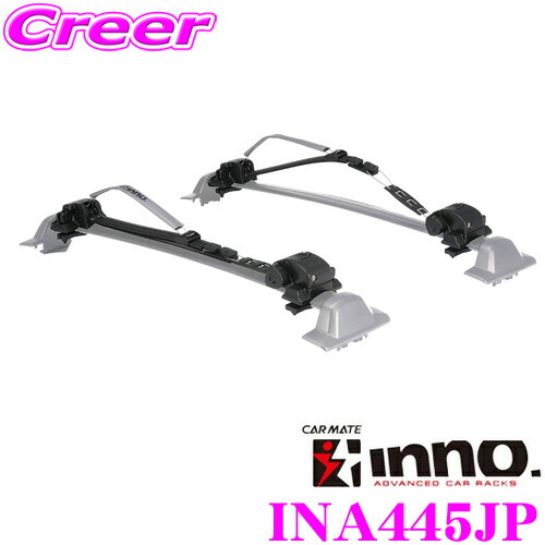 INNO カーメイト イノー　ina445 楽天市場】Carmate inno INA445 ボード/カヤック ロッカー