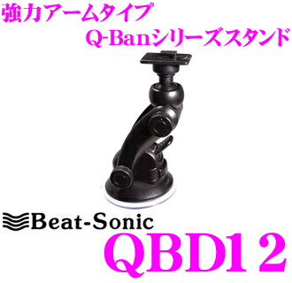 Beat Sonic ビートソニック Qbd12 Q Ban Kit 超がんじょう吸盤フロアスタンド ウエイトシロモノも据える能力のある強力トーンアーム 種類 Doorswindowsstairs Co Uk