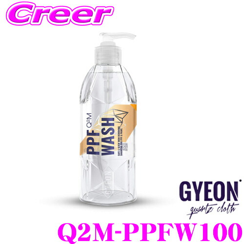 【楽天市場】＼【全品対象】先着クーポン配布！／【プロも納得の仕上がりに!!】 GYEON ジーオン Q2M-PPFW40 PPF  Wash（PPFウォッシュ）400ml 鉄粉除去剤入りシャンプー 洗車 洗剤 泡 水垢 : クレールオンラインショップ