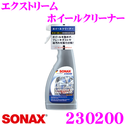 SONAX (ソナックス) 230200 エクストリーム ホイールクリーナー 【素材に優しいホイールクリーナー 内容量：500ml】