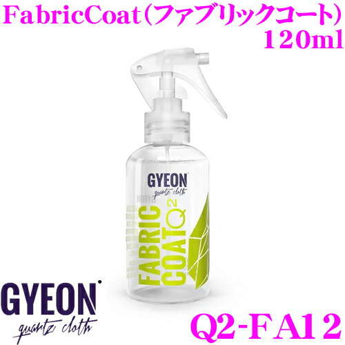 大流行中 Gyeon ジーオン Fabriccoat ファブリックコート 400ml Q2 Fa40 布製品専用の防水スプレー 21新発 Carlavista Com