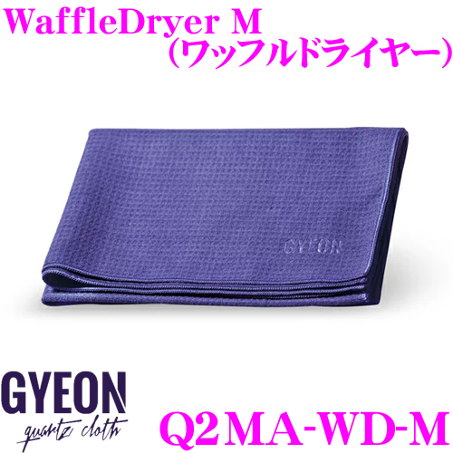 【プロも納得の仕上がりに!!】　GYEON　ジーオン　洗車用品　吸水性の高い拭取り用ウエス　車　M　WaffleDryer(ワッフルドライヤー)　Q2MA-WD-M　マイクロファイバークロス