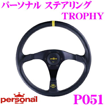【最大77,777ポイント！】抽選4人に1人が当たる！ PERSONAL パーソナル P051 TROPHY φ35 (トロフィー 350mm) 【ブラックレザー/ブラックスポーク/イエローステッチ】