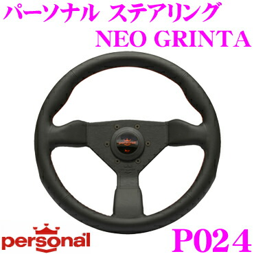personal neo grinta 35パイ パーソナル(PERSONAL) ステアリング NEO GRINTA(ネオ グリンタ
