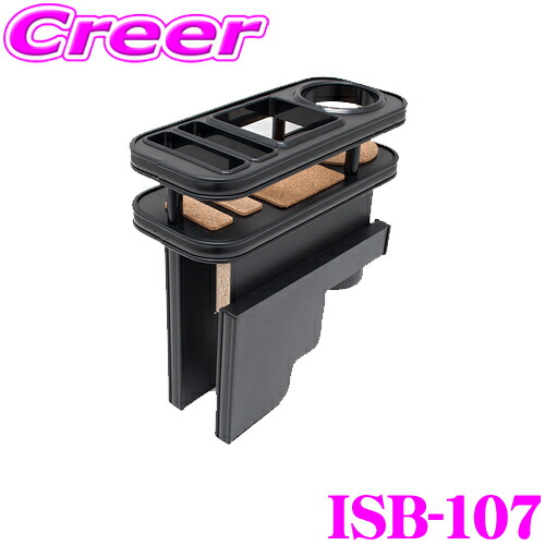 ビーナス ISB センターカップホルダー ver2 オールブラック ISB-107 フロント ドリンクホルダー マットブラック ホンダ JJ1 N-VAN 専用 内装用品 車載用テーブル スマホホルダー 収納 簡単取付 日本製|クレールオンラインショップ