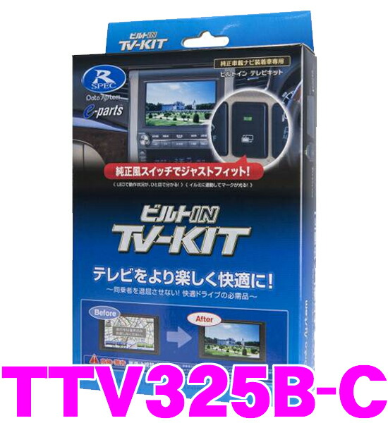 データシステム Hs250h テレビキット Rx270 カーナビアクセサリー テレビキット 車高調 Ttv325b C カーナビ カーエレクトロニクス ビルトインタイプtv Kit レクサス Hs250h 車用品 バイク用品 Rx270 Rx350 Rx450h 走行中にtvが見られる Ttv325b C カーオーディオ Rx450h