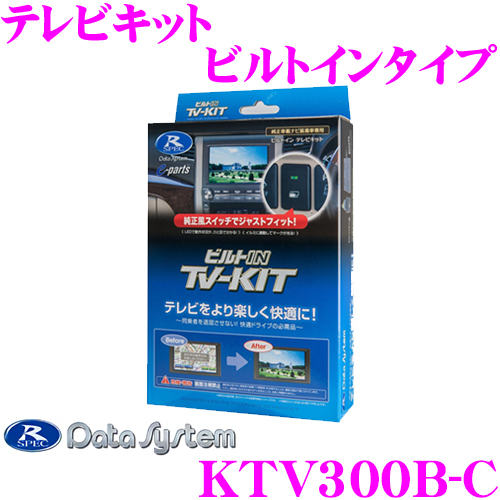 【楽天市場】データシステム テレビキット TTV437B-D ビルトイン 