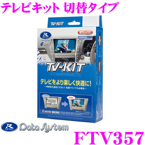 テレビキャンセラー　UTV414 切替タイプ Amazon.co.jp: データシステム テレビキット 切替タイプ CX-5/CX