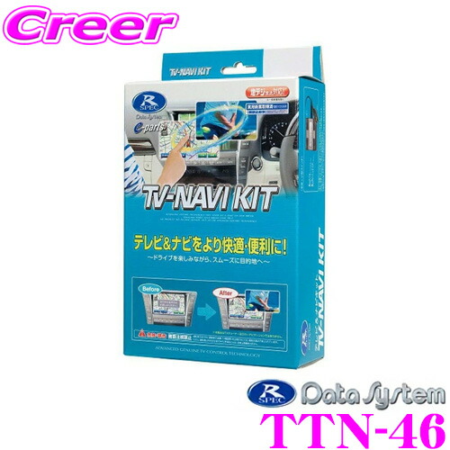 未使用テレビキットTTA611 オートタイプ TV-KIT テレビキャンセラー Amazon.co.jp: データシステム テレビキット オートタイプ