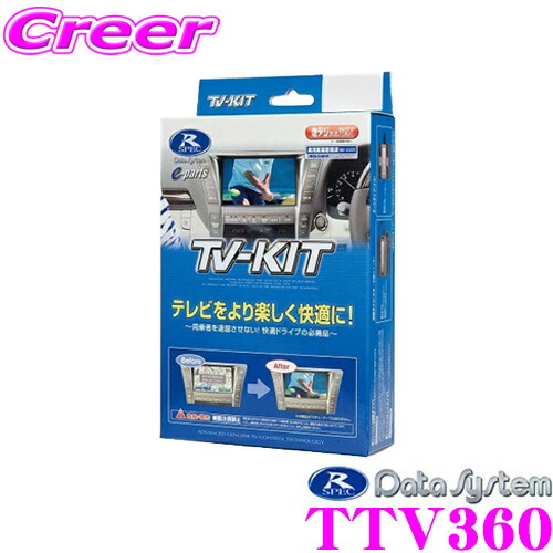 ＼今なら最大4000ポイント！要エントリー／ データシステム テレビキット TTV360 切替タイプ TV-KIT テレビキャンセラー 【トヨタ/30系プリウスMC後 プリウスPHV カムリ等 走行中にTVが見られる!】