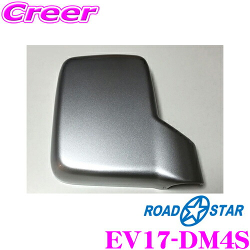 【ほぼ全品P2倍以上！ 4/18限定】 ROAD☆STAR EV17-DM4S ドアミラーカバー(シルバー) 【エブリイ/エブリィバン(DA17V) キャリイ/キャリィトラック(DA16T) スクラム(DG17V) ミニキャブ(DS17V) NV100クリッパー(DR17V)等のドアミラーをアレンジ!】