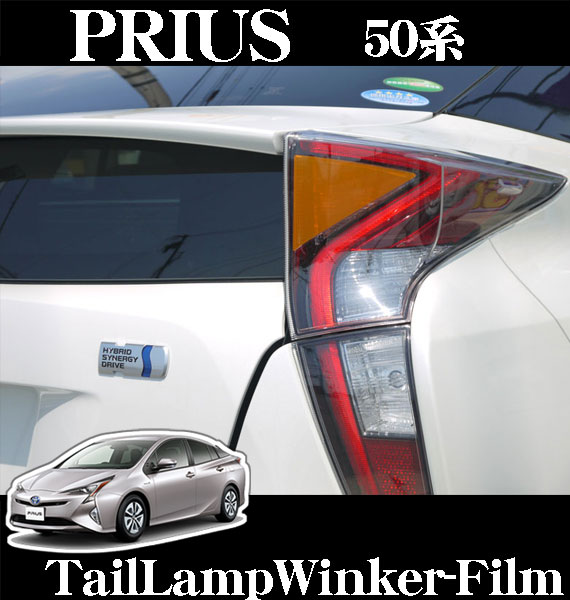 楽天市場】【10/1はP3倍】 ROAD☆STAR PRI50-BL4L トヨタ 50系プリウス (H27.12〜 ZVW5#)用 アイラインフィルム( ブルー下) : クレールオンラインショップ