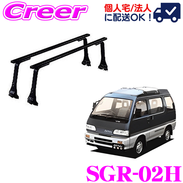 【個人宅OK！】 ロッキープラス ルーフキャリア 長尺物用 SGR-02H ハイゼット アトレー ハイゼットカーゴ S60系 S80系 ハイルーフ スチール ブラック 業務用 ルーフラック ROCKY PLUS SGRシリーズ GPシリーズ