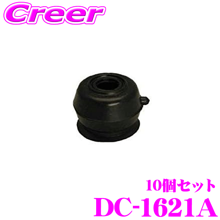 大野ゴム DC-1621A 10個 ボールジョイントカバー ロアー プリウス NHW11 NHW20 ZVW30 プレミオ AZT240 ZRT260261265 ガイア ACM15G カルディナ AZT246W ウィッシュ ZGE20W コルト Z27AG 補修部品 パーツ｜クレールオンラインショップ