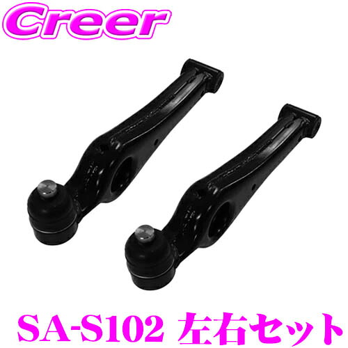 三恵工業 555 SA-S102 サスペンションアーム 2個セット 左右セット 適合:ソリオ MA34S 等 純正品番:45200-76G22 等 サスペンション ロワアーム ステアリング スタビライザー 性能 向上 チューニング パーツ 足回り 日本製