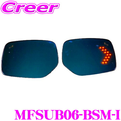 【カプラーオンで簡単取付!!】 TSL MFBミラー MFSUB06-BSM-I スバル VM系 レヴォーグ 等 BSM付車用 マルチファンクション LEDブルーミラー LEDウインカー/ミラーヒーター付き ドアミラー サイドミラー ボディパーツ|クレールオンラインショップ