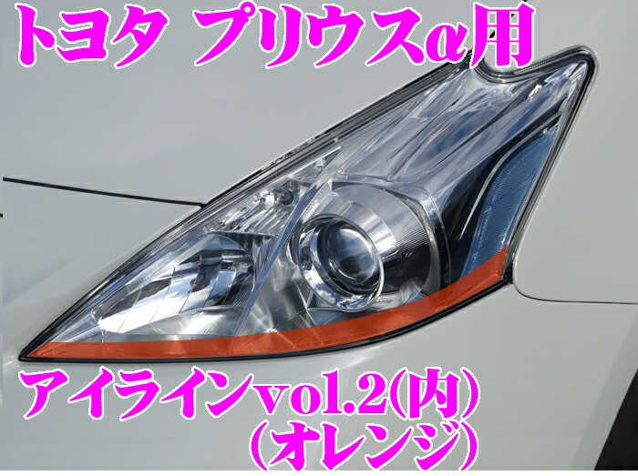 30系プリウス光沢ブラックアイライン2点セット塗装済み 楽天市場】プリウス 30系 後期 HIDヘッドライト車専用 RR アイ