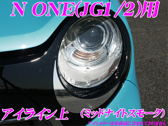 楽天市場】[テイクオフ]CROSS EURO STYLE アイライン FRP製 N-ONE JG1