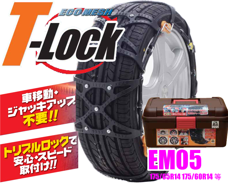 タイヤチェーン t-lock em19 アルファード - 通販 - pinehotel.info