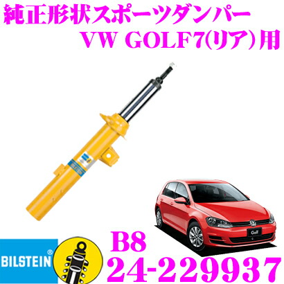 楽天市場】ビルシュタイン BILSTEIN B8 35-229902 純正形状ショート