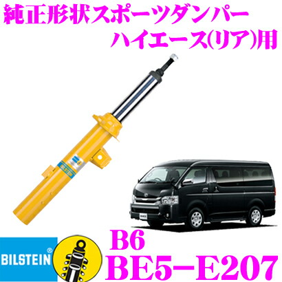 楽天市場】ビルシュタイン B8 純正形状スポーツダンパー 1台分セット