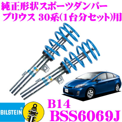 ビルシュタイン Bilstein B14 Bss6038jネジ式車高調整サスペンションキットトヨタ プリウス 30系 Mc前 30系 B14 セルスター 用 車両1台分セット クレールオンラインショップ 日本正規品 送料無料 カードok