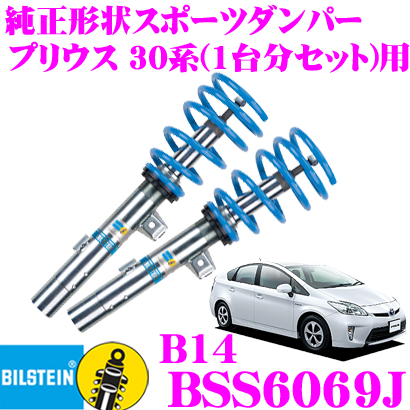 楽天市場】ビルシュタイン BILSTEIN B14 BSS6038J ネジ式車高調整