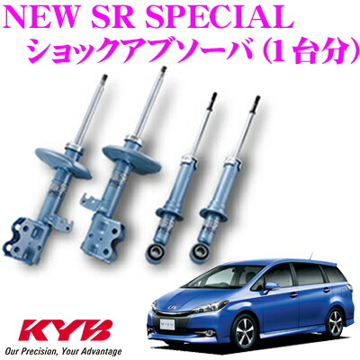 KYB ショックアブソーバー トヨタ ウィッシュ (20系)用 NEW SR SPECIAL(ニューSRスペシャル)1台分セット 【NST5408R＆NST5408L＆NSF9169】 35,425円