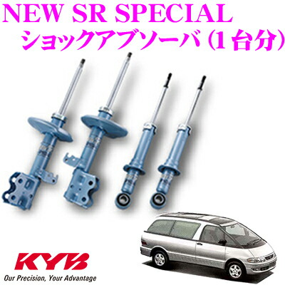 KYB ショックアブソーバー トヨタ エスティマTL (50系)用 NEW SR SPECIAL(ニューSRスペシャル)1台分セット 【NST5327R＆NST5327L＆NSF2090】