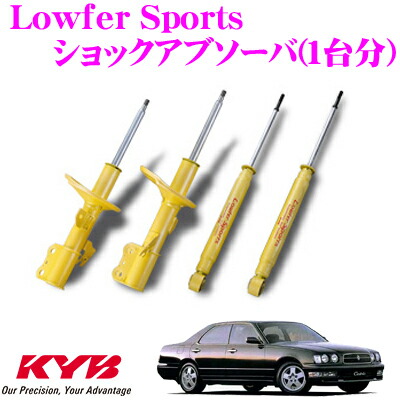＼今なら最大4000ポイント！要エントリー／ KYB ショックアブソーバー 日産 Y33系 セドリック/グロリア用 Lowfer Sports(ローファースポーツ) 1台分セット 【WSC6004&WSF9069】