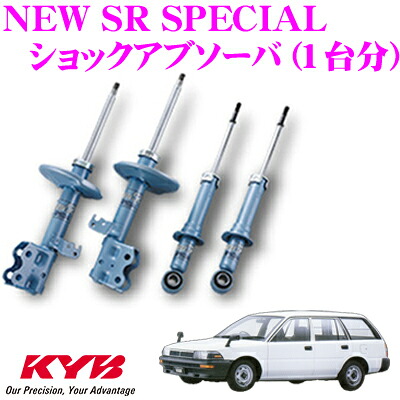 【まもなく終了19日迄！抽選で最大77,777ポイント】 KYB ショックアブソーバー トヨタ カローラ (90系)用 NEW SR SPECIAL(ニューSRスペシャル)1台分セット 【NSC4075＆NSG5643】 28,373円